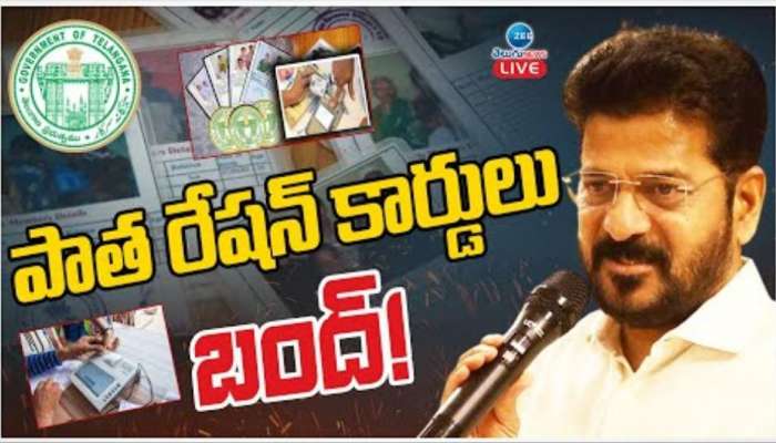 Big Alert on Ration card: రేషన్‌కార్డులపై రేవంత్‌ మార్క్.. పాత ఆహారభద్రత కార్డుల్లో సమూల మార్పులు..? 