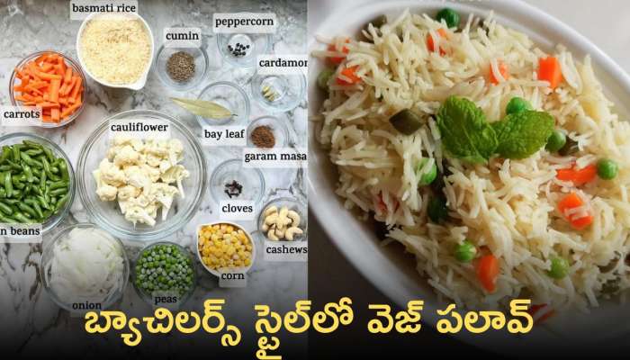 Veg Pulao: బ్యాచిలర్స్‌ స్టైల్‌లో వెజ్‌ పలావ్‌ రెసిపీ..ఎంతో ఈజీ బ్రో!