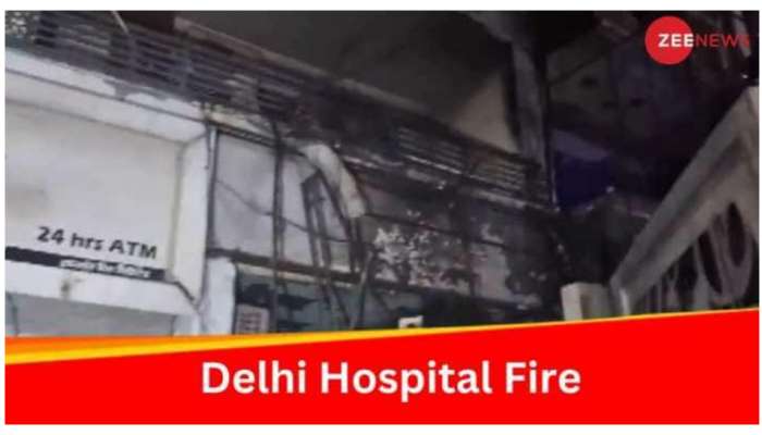 Delhi Fire Accident: ఘోరం.. ఆస్పత్రిలో అగ్రిప్రమాదం.. ఆరుగురి శిశువుల దుర్మరణం..