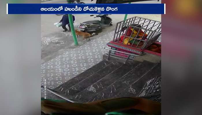 Temple Hundi Theft Day Time In Kakinada Viral Video Rv