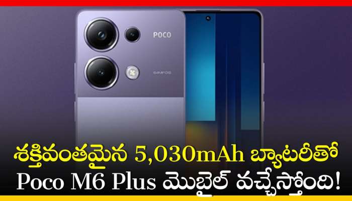 Poco M6 Plus 5G: శక్తివంతమైన 5,030mAh బ్యాటరీతో Poco M6 Plus మొబైల్‌ వచ్చేస్తోంది!