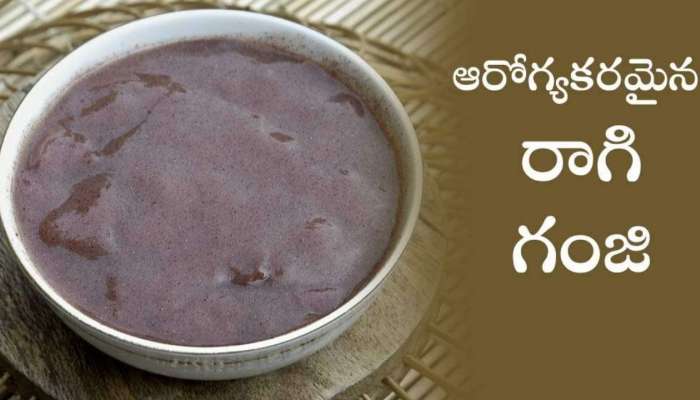 Ragi Malt: ఎనర్జిటిక్‌ ఫూడ్‌ రాగి గంజి.. ఇలా చేస్తే రుచి ఆహా!