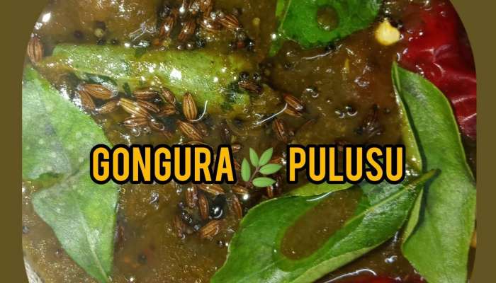 Gongura Pulusu: పుల్లపుల్లగా.. నోరూరించే  గోంగూర పులుసు తయారీ విధానం!