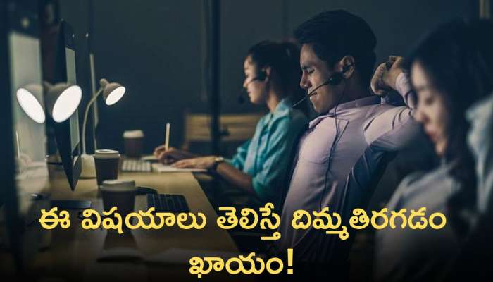 Night Shift Work: నైట్ షిఫ్ట్‌లలో పని చేస్తున్నారా..? ఈ విషయాలు తెలిస్తే దిమ్మ తిరగడం ఖాయం!