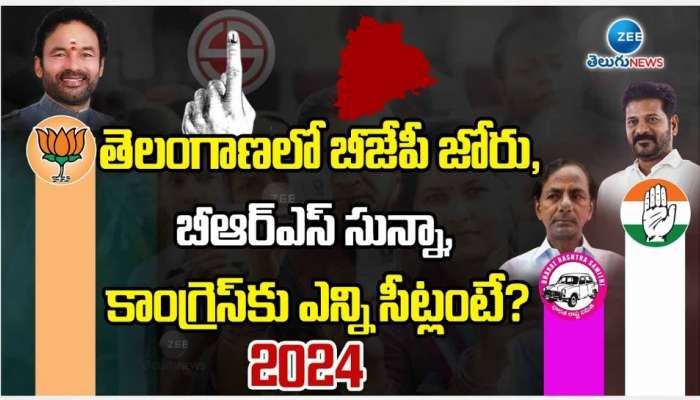 Telangana Exit Poll Results 2024 Live: తెలంగాణలో ఆ పార్టీదే హవా.. ఎగ్జిట్ పోల్స్ రిజల్ట్స్ తేల్చేశాయి..!