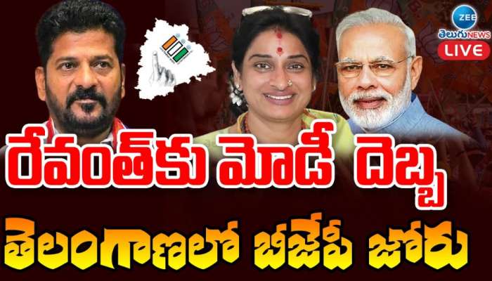 Telangana Exit Poll Results 2024: రేవంత్ కు మోడీ దెబ్బ.. తెలంగాణలో బీజేపీ జోరు.. 