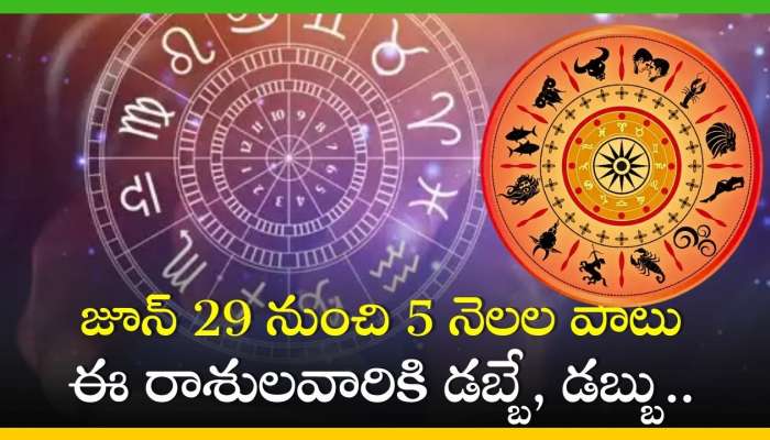 Saturn Retrograde 2024: జూన్‌ 29 నుంచి 5 నెలల పాటు ఈ రాశులవారికి డబ్బే, డబ్బు.. 