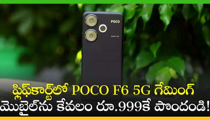 Poco F6 Price Cut: ఫ్లిఫ్‌కార్ట్‌లో POCO F6 5G గేమింగ్‌ మొబైల్‌ను కేవలం రూ.999కే పొందండి.. ఫీచర్స్‌, స్పెషిఫికేషన్స్ వివరాలు!