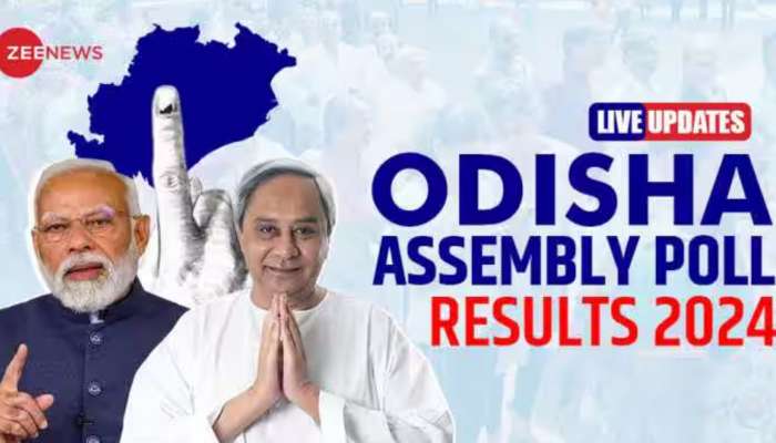 Odisha Assembly Results: ఒడిశాలో 24 ఏళ్ల నవీన్‌ పట్నాయక్‌ కోట బద్దలు.. బీజేపీ సంచలన విజయం