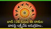 Venus Transit 2024: జూన్ 12 నుంచి ఈ రాశుల వారిపై లక్ష్మీదేవి అనుగ్రహం.. వీరికి ముట్టిందల్లా బంగారమే!