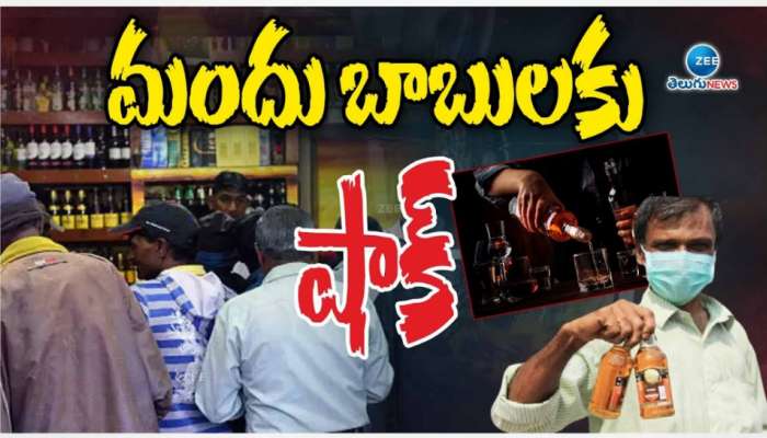 Liquor price hike: మందుబాబులకు బిగ్ షాక్.. కిక్ పొగొట్టే అప్ డేట్.. అస్సలు ఎక్స్ పెక్ట్ చేసి ఉండరు..