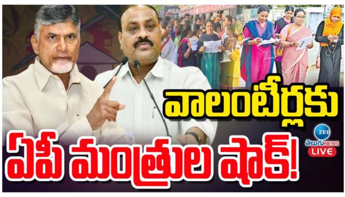 AP Ministers on Volunteers: వాలంటీర్ల కొంపముంచిన రాజీనామాలు.. భారీ షాకిచ్చిన ఏపీ మంత్రులు