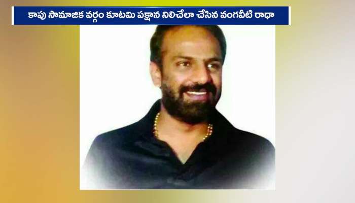 Chandrababu Naidu Ready To Give Ministry To Vangaveeti Radha Rv