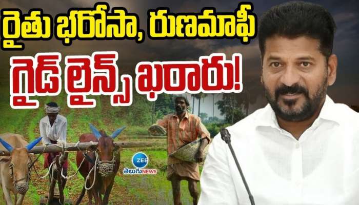 Rythu Runa Mafi: రైతు భరోసా, రుణమాఫీపై గైడ్‌లైన్స్ ఇవే.. సీఎం రేవంత్ రెడ్డి కీలక ప్రకటన