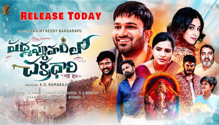 Padmavyuham lo Chakradhari Movie Review: ‘పద్మవ్యూహంలో చక్రధారి’ మూవీ రివ్యూ.. 