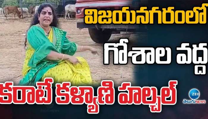 Karate Kalyani: కరాటే కల్యాణి హల్చల్.. రోడ్డుపై భీష్మించుకుని కూర్చున్న నటి