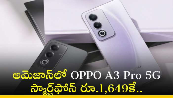 OPPO A3 Pro 5G Price: అమెజాన్‌లో OPPO A3 Pro 5G స్మార్ట్‌ఫోన్‌ రూ.1,649కే.. ఆఫర్‌ పోతే మళ్లీ మళ్లీ రాదు..