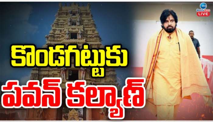 Pawan kalyan: కొండగట్టుకు డిప్యూటీ సీఎం పవన్ కళ్యాణ్.. దారి పొడగున అభిమానుల స్వాగత ఏర్పాట్లు..
