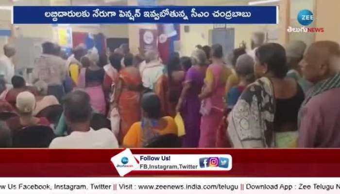 CM Chandrababu Bumper Offer To Pension Holders