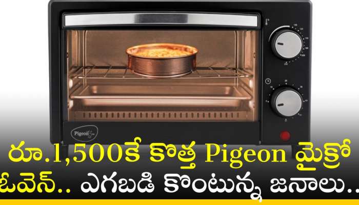 Pigeon Micro Oven: రూ.1,500కే కొత్త Pigeon మైక్రో ఓవెన్.. ఎగబడి కొంటున్న జనాలు..