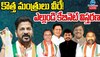 Telangana Cabinet Expansion: ఈ నెల 4న తెలంగాణ కేబినెట్ విస్తరణ ..?  ఎవరికీ బెర్త్ కన్ఫామ్ అంటే.. ?