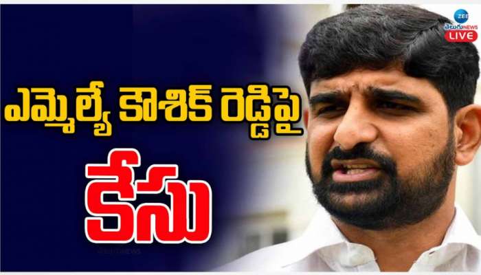  Padi Kaushik Reddy: పాడి కౌశిక్ రెడ్డి కొంప ముంచిన ఆ పని.. కొత్త చట్టం ప్రకారం మొట్టమొదటి క్రిమినల్ కేసు..