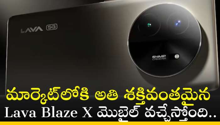 Lava Blaze X 5G Price: మార్కెట్‌లోకి అతి శక్తివంతమైన Lava Blaze X మొబైల్‌ వచ్చేస్తోంది.. ఫీచర్స్‌ ఇవే!