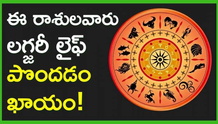 Rahu Transit 2024: రాహువు నక్షత్ర సంచారం.. ఈ రాశులవారు లగ్జరీ లైఫ్ పొందడం ఖాయం!