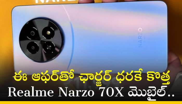 Realme Narzo 70X 5G Price: ఈ ఆఫర్‌తో ఛార్జర్‌ ధరకే కొత్త Realme Narzo 70X మొబైల్‌.. రూ. 12,800 డిస్కౌంట్..