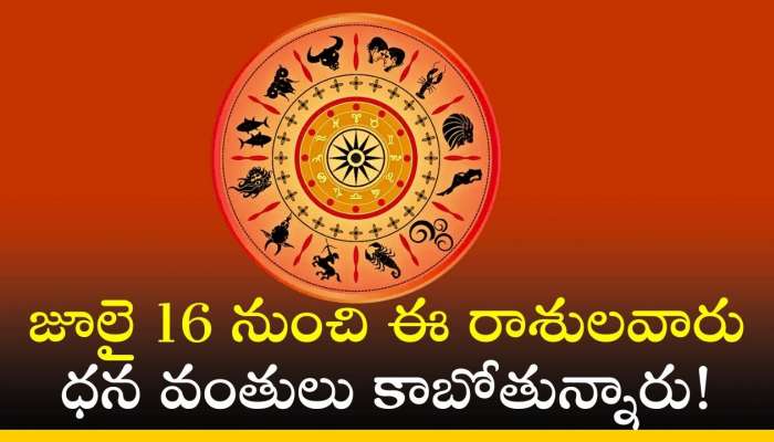 Budhaditya Yog: జూలై 16 నుంచి ఈ రాశులవారు ధన వంతులు కాబోతున్నారు!