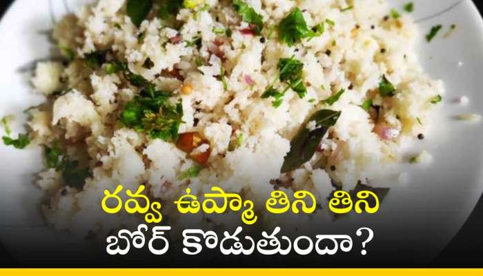 Poha Upma: రవ్వ ఉప్మా తిని తిని బోర్ కొడుతుందా? ఒక్కసారి ఇది ట్రై చేయండి..