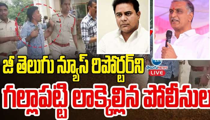 KTR Harsih Rao Condemns: జీ మీడియాపై పోలీస్ దాడిని ఖండించిన కేటీఆర్‌, హరీశ్‌ రావు.. రాజకీయ ప్రముఖులు