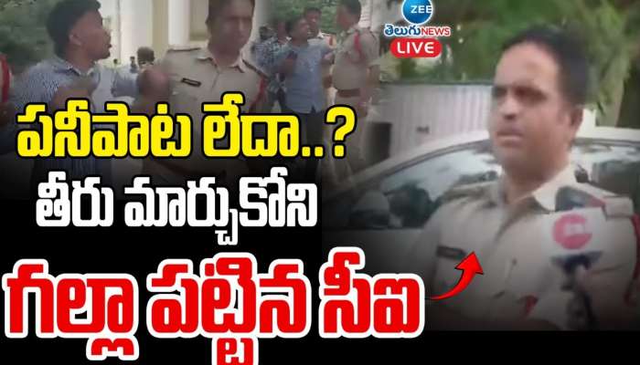 CI Rajender Rude Behaviour: జీ మీడియాపై సీఐ రాజేందర్‌ అదే దురుసుతనం.. మీకేం పనీపాటా లేదా అంటూ అక్కసు