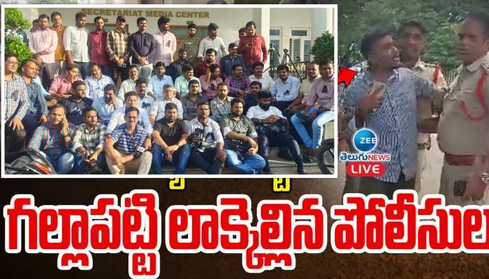 Journalists Protest: జీ మీడియా దాడిపై జర్నలిస్టుల భగ్గు.. సచివాలయం ఎదుట ధర్నా