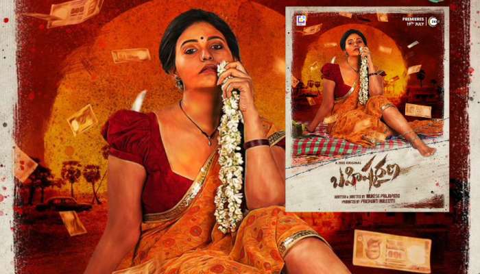 Bahishkarana: నాగార్జున చేతులు మీదుగా అంజలి ‘బహిష్కరణ’ ట్రైలర్ విడుదల.. ఆ రోజు నుంచి జీ5 లో స్ట్రీమింగ్.. 