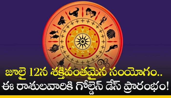 Jupiter - Mars Conjunction: జూలై 12న శక్తివంతమైన సంయోగం.. ఈ రాశులవారికి గోల్డెన్‌ డేస్‌ ప్రారంభం!