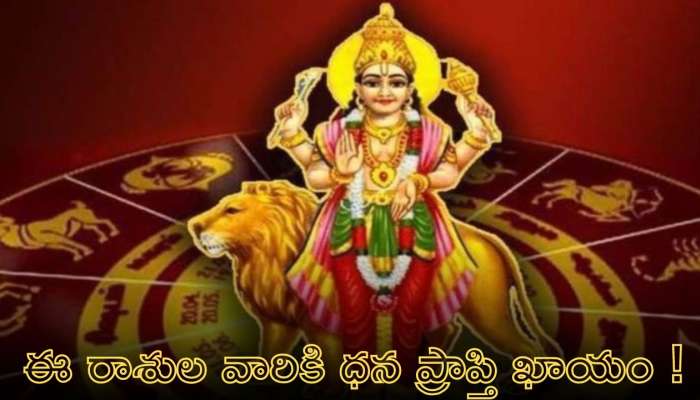 2024 Budha Gochar: బుధ గ్రహ సంచారంతో ఈ రాశుల వారికి ధన ప్రాప్తి ఖాయం..!