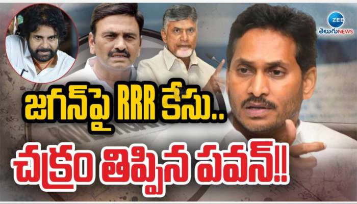 MLA Raghu Rama: రఘురామ రిటర్న్  గిఫ్ట్..?.. ఏపీ మాజీ సీఎం వైఎస్ జగన్ పై పోలీసు కేసు..