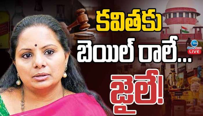 Kavitha Bail: ఫలించని కేటీఆర్‌, హరీశ్ రావు ప్రయత్నాలు.. ఎమ్మెల్సీ కవితకు మళ్లీ షాక్‌