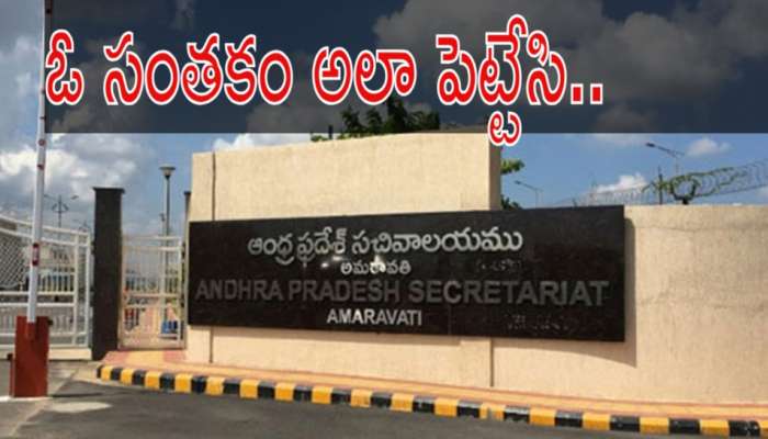 Guaranteed Pension Scheme: ప్రభుత్వ ఉద్యోగులకు ఝలక్.. జీపీఎస్ అమలుకు జీవో.. ఆ రోజు నుంచే అమలు..! 