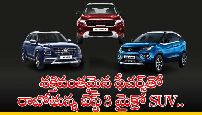 Upcoming Best 3 Suv Cars: శక్తివంతమైన ఫీచర్స్‌తో రాబోతున్న బెస్ట్‌ 3 మైక్రో SUV.. 