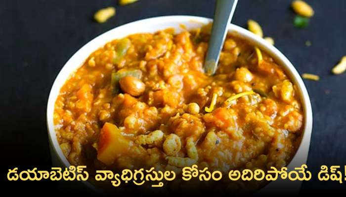 Oats Bisi Bele Bath: డయాబెటిస్ వ్యాధిగ్రస్తుల కోసం అదిరిపోయే ఓట్స్ బిసి బేలే బాత్!!