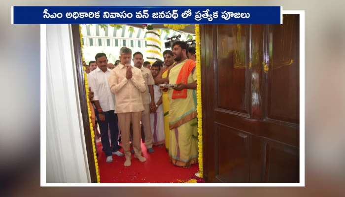 Chandrababu Naidu New Official House At Delhi One Janpath Rv