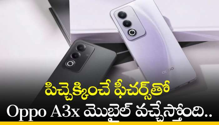 Oppo A3X Price Cut: పిచ్చెక్కించే ఫీచర్స్‌తో Oppo A3x మొబైల్‌ వచ్చేస్తోంది.. ఫీచర్స్‌, స్పెషిఫికేషన్స్ ఇవే!