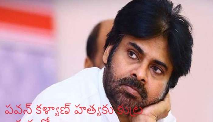 Life Threat to Pawan Kalyan: ఏపీ ఉప ముఖ్యమంత్రి పవన్ కళ్యాణ్ హత్యకు కుట్ర జరుగుతోందా, కేంద్ర నిఘా వర్గాల హెచ్చరిక