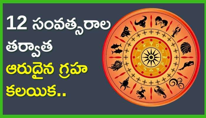 Guru-Mangal Yuti 2024: 12 సంవత్సరాల తర్వాత ఆరుదైన గ్రహ కలయిక..  ఈ 3 రాశుల వారికి డబ్బే డబ్బు..