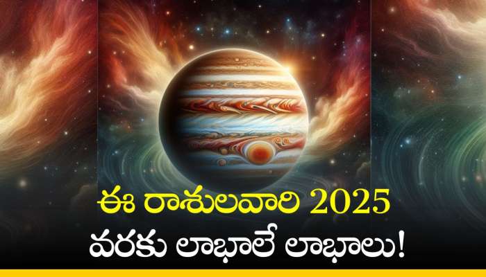 Jupiter Retrograde 2024: అక్టోబర్‌లో బృహస్పతి తిరోగమనం.. ఈ రాశులవారి 2025 వరకు లాభాలే లాభాలు!