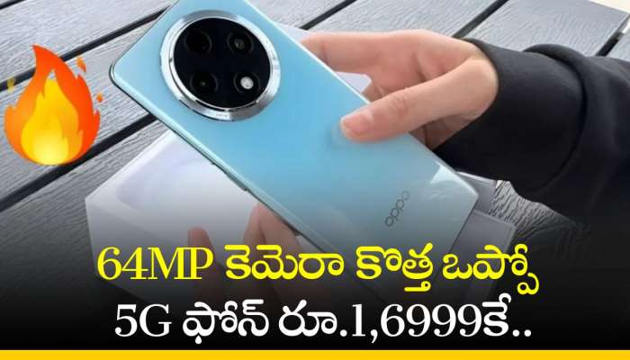 OPPO F27 Pro+ Price: దిమ్మతిరిగే డిస్కౌంట్‌.. 64MP కెమెరా కొత్త ఒప్పో 5G ఫోన్‌ రూ.1,6999కే..