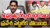 YS Jagan Mohan Reddy: రాష్ట్ర అప్పుల చిట్టా బయటపెట్టేసిన మాజీ సీఎం జగన్.. ఏపీ అప్పులు ఎంతంటే..?