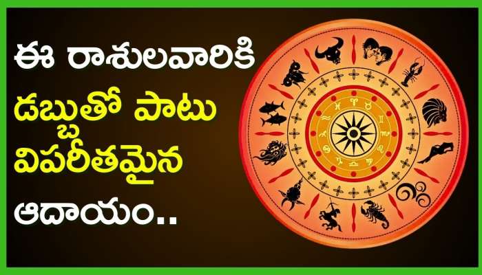 Shasha Raja Yoga: శశ రాజయోగం.. ఈ రాశులవారికి డబ్బుతో పాటు విపరీతమైన ఆదాయం..